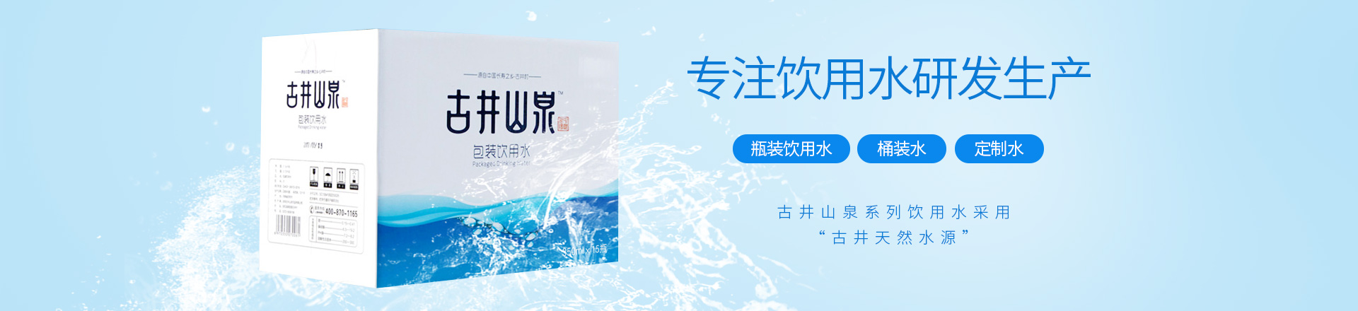 安阳古井山泉饮品有限公司