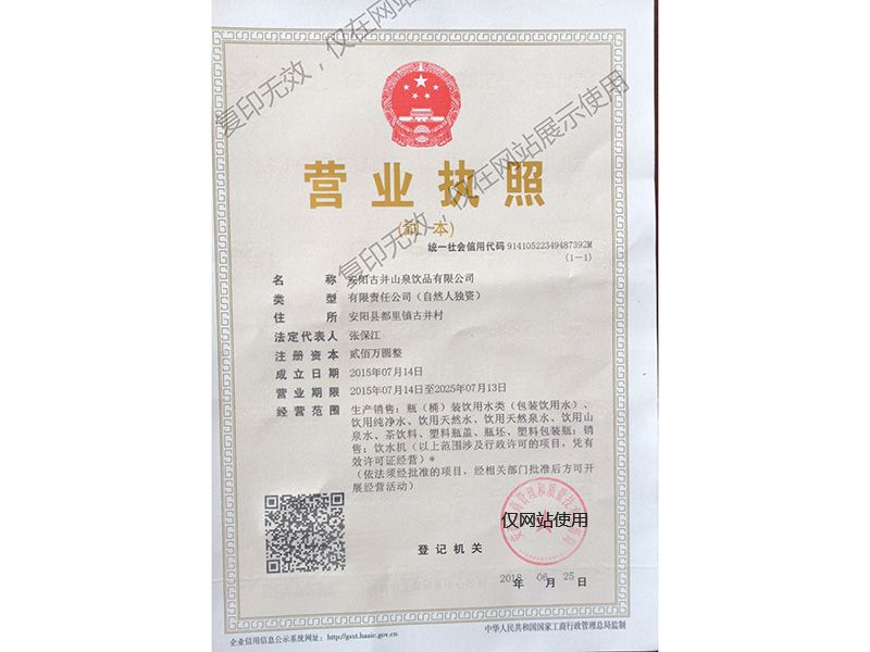 营业执照